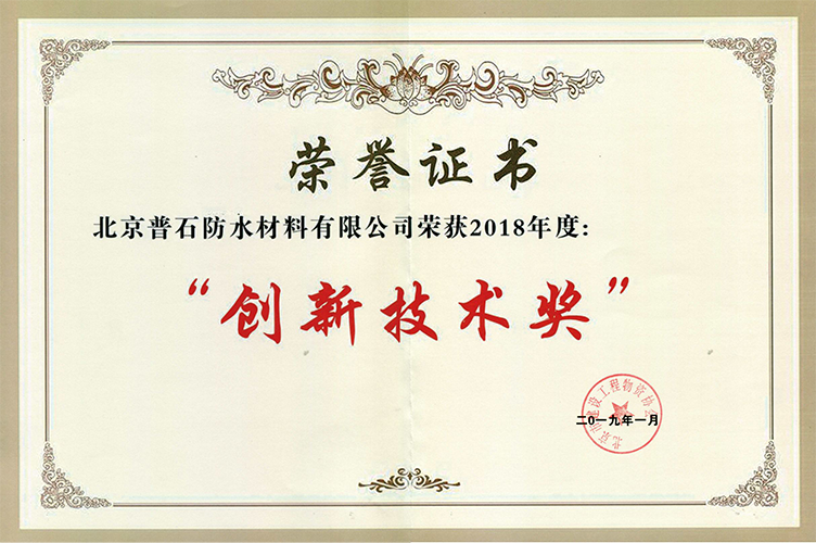 創(chuàng)新技術(shù)獎