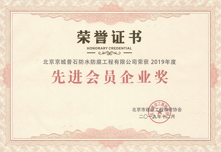 先進(jìn)會員企業(yè)獎
