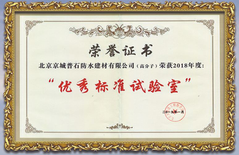 優(yōu)秀標(biāo)準(zhǔn)試驗室